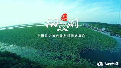 【汈汊湖】《汈汊湖之恋》（童声版）歌手全国征集活动开始啦