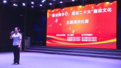 【视频】汉江国投举办“廉洁携手行 喜迎二十大”廉政文化演讲比赛