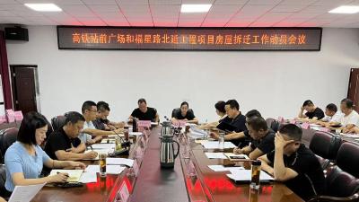【汈东】启动高铁站前广场和福星路北延房屋征收拆迁项目