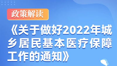 【医保局】湖北城乡居民医保缴费标准公布