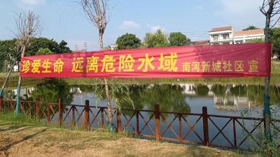 【南河】多措并举 织密防溺水安全网