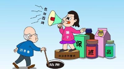 养老诈骗的秘密，就藏在这七个成语里→