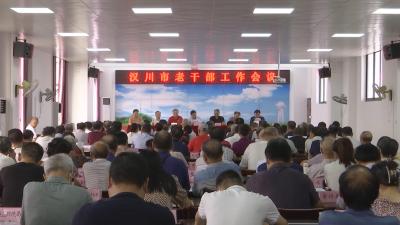 【视频】全市老干部工作会议召开
