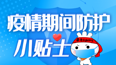 事关疫情防控！教育部最新通知