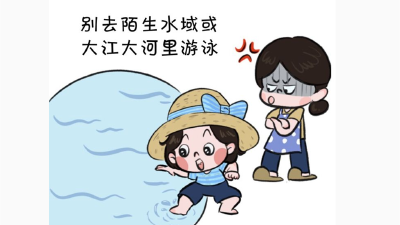 漫画｜“警”防溺水 夏日玩水保证安全