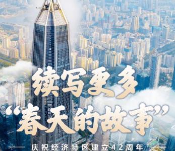 跟着总书记看中国 | 续写更多“春天的故事”