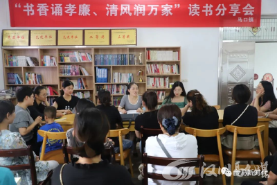 【马口】开展“书香诵孝廉清风润万家”家庭读书交流会