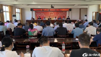 【马鞍】召开“三学三立”活动动员会