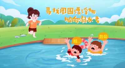@小朋友 如果同伴发生溺水，正确的做法是……