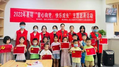 【仙女山】童心向党 快乐成长