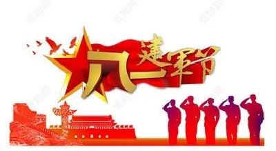 来自汉川市司法局的“八一”祝福！