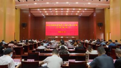 【视频】我市召开组织史资料（第七卷）征编工作会议