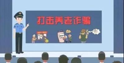 防范养老诈骗十问十答