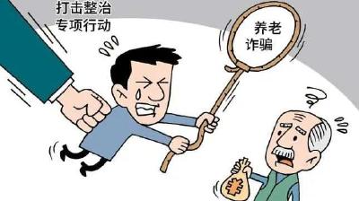 养老诈骗宣传标语要记牢！