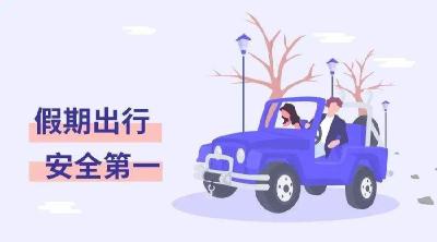 两公布一提示丨汉川中秋假期安全指南来喽~