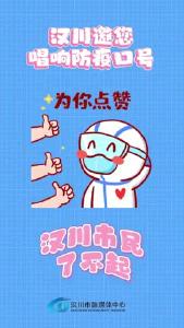 汉川邀您唱响防疫口号