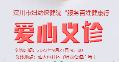 服务百姓健康行爱心义诊