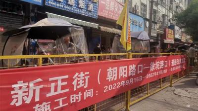 新正街道路改造开工啦！