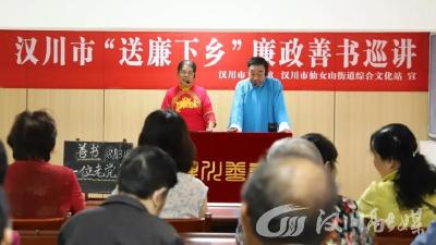 唱好地方“特色戏” 清风廉韵润万家