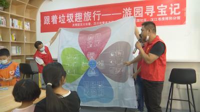 【视频】爱环境 学分类 跟着垃圾“趣”旅行