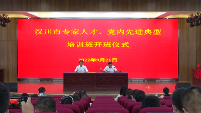 【视频】我市专家人才、党内先进典型集中“充电”
