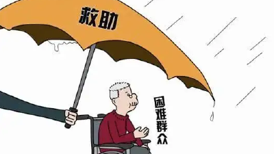防返贫！为困难群众兜底