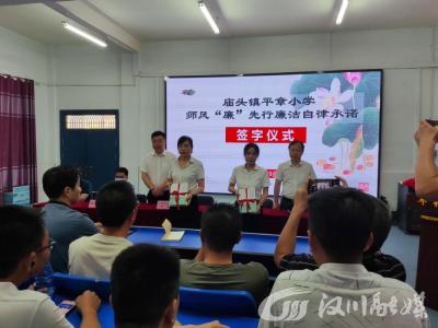 庙头镇平章小学：让清廉之风吹遍校园 