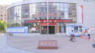 【视频】仙女山街道福星社区：筑牢疫情防控社区防线