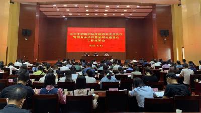 139名组工干部敲响“业务大比武”战鼓