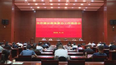 【视频】全市建议提案督办工作推进会召开