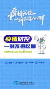 疫情防控一刻不得松懈
