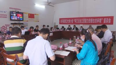 【视频】麻河镇开展人大代表“学三法当三员助力改善生态环境”活动