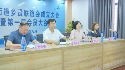 【视频】汈东街道乡贤联谊会成立