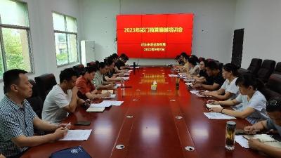 农业农村局召开2023年部门预算编制暨业务交流培训会