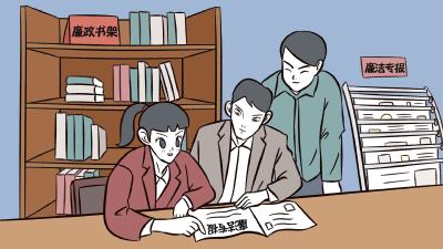 “五廉并举”推进清廉机关创建