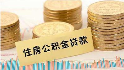 公积金汉川办事处落实利率调整政策推动楼市健康发展