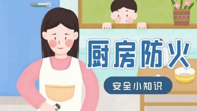 尽情炫厨技，安全要留意！