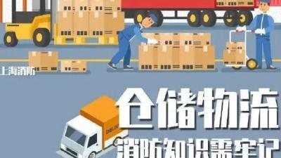 2秒蹿出火光！仓储类场所火灾如何防？