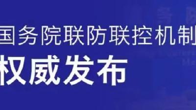 疫情防控措施为何做出调整？权威回应！