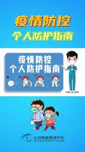 疫情防控个人防护指南