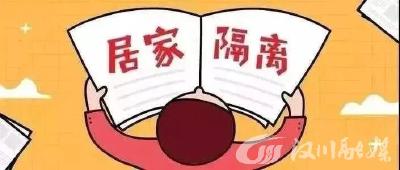 居家隔离是否必须单独居住？共同居住人可以外出吗？这些要点整理好了→