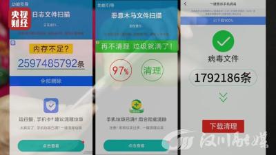 注意！手机清理软件黑手伸向爸妈！