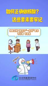 如何正确做核酸？这些要素要牢记