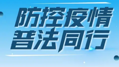 因严重违反疫情防控管理规定 两人被警方调查