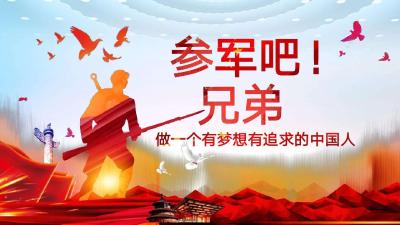 征兵宣传标语