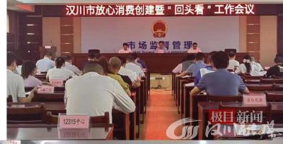 凝心聚力，共同缔造“放心消费”环境——汉川市放心消费创建工作纪实