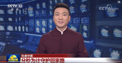 分秒为计守护回家路