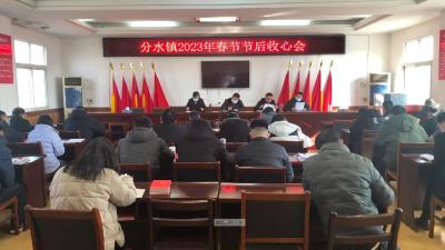 分水镇：收心归位 提振精神谱新篇