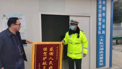 汉川交警捡车牌 失主感谢赠锦旗