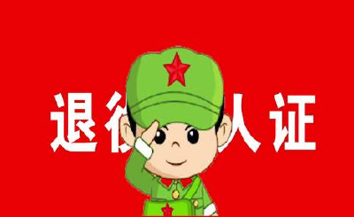 上门发放优待证  让服务走进老兵心坎上
